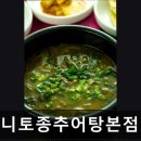 엄니토종추어탕 | [합정 식당] 엄니토종추어탕본점 엄니토종추어탕, 가성비 좋은 맛집