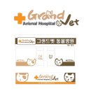그랜드벳동물병원 네이버블로그