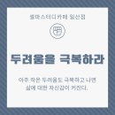 청정24시스터디카페 이미지