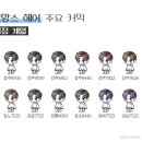로망스헤어 이미지