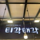 물치게찜 | 강원도 속초 강릉 중앙시장 먹거리 물치항 물치게찜 내돈내산 솔직 후기