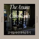 아남농장 | 두돌(27개월) 아기랑 같이 간 나트랑 리조트 추천 : 디아남 (더아남) 솔직 후기