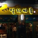 청담동말자싸롱 아산탕정점 이미지