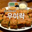 여부초밥 춘천후평점 | 춘천 우이락 후평점 :: 세트메뉴 고추튀김 웨이팅 후기