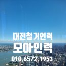 모아인력공사 네이버블로그