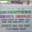 퍼니앤조이 이미지