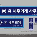 유세무회계 이미지