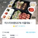 GS25 관악장원점 | 대학동 밥집 미스터보쌈5379
