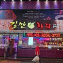 길맨참치 | 영등포역 참치회 무한리필 길맨참치 친절한 술집