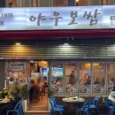 야우보쌈 이미지
