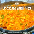 춘천진닭갈비 수원본점 네이버블로그
