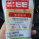홈플러스 인천숭의점 | 2024.5 홈플러스 숭의점에서 만난 최고의 샌드위치!