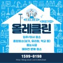 동홍동-2 | 제주 입주 청소 + 줄눈 시공 동홍동 센트레빌 후기
