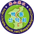 백동 산악회-회원 모집- 이미지