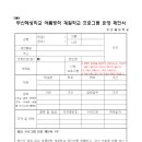부산혜성학교 | 2020학년도 부산혜성학교 여름방학 계절학교 강사 채용 공고