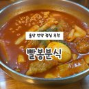 응급실국물떡볶이 울산언양점 | 언양 점심 빨봉분식 내돈내산 후기