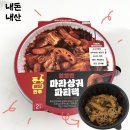 GS25남구로점 | GS25 편의점 신상 얼얼한 마라샹궈 파티팩 내돈내산 솔직후기