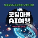 코딩으로 배우는 AI체험 이미지