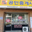 연천공인중개사사무소 이미지