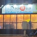 한잔회 - 천안시 서북구 성정3길 10 | 한잔회