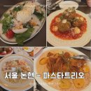 논현역 정인빌딩 | 강남 논현역맛집 ‘파스타트리오’ 내돈내산후기 : 이영자 맛집 논현데이트 추천