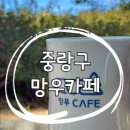 망우카페 화장실 이미지