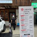 고반식당 수원영통구청점 | 진심으로 맛있는 고기집