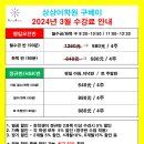 [구베이 상상어학원] 3월 새학기 중국어 시간표 & 수강료 안내 이미지