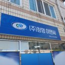 청명이앤씨