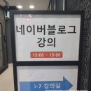 더코리아부동산중개 | 검색이 잘되는 블로그운영방법 이엑스피코리아 중개법인 강의 후기