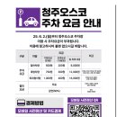 청주 오송 오스코 6월 행사, 가구박람회 후기, 주차 정보