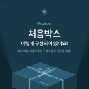 마더케이 처음박스 당첨 후기 10만원 상당의 프리미엄 임신 축하 선물 언박싱과 당첨 확률 높이는 신청...