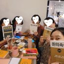 MKYU대학 북클럽 책사랑 9월 모임 &lt;돈의 속성&gt;으로 만났습니다!