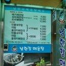 남한강 매운탕