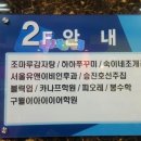 파리바게뜨구월아시아드