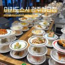 임방울대로826번길 | 광주 첨단 미카도스시 | 2,100원 균일가 가성비 회전 초밥맛집 솔직 후기 (주차)