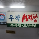 우작설렁탕 이미지