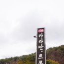 가야테마파크 이미지