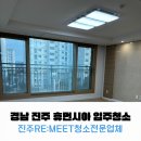 리미트청소전문업체 이미지