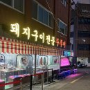 두루미 | 부산 두루미 후기/오겹살 육즙 미쳤고 갈비살 부드러워🤤