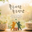 좋은만남