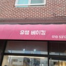 유쌤베이킹