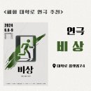 플랫폼74 | [연극] 비상 | 극단 비를 긋다 | 대학로 연극 소극장 플랫폼74 후기