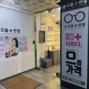 으뜸플러스안경둔산점 | 둔산동 안경 맛집 으뜸안경플러스 둔산점