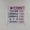 심드렁 | 속초 맛집 <가보오토종닭> 해물돌짜장 평일 방문 후기(주차, 메뉴, 가격 등)