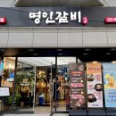 명인갈비(미아점) 이미지