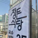 성수에는 분위기맛집만 있냐고? nono! 리얼 찐맛집 성수 정든식당 리얼 방문후기