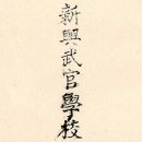 은근 사람들이 모르는 경희대학교의 전신 이미지