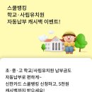 초등학교 스쿨뱅킹 수익자부담경비 카드 납부 신청 신한카드앱 등록 방법