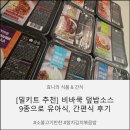 [밀키트 추천] 비바쿡 간편식으로 유아식 소불고기 반찬, 대패삼겹살 요리, 참치김치볶음밥 후기